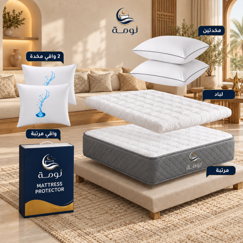 بكج رقدة - ⁠مرتبة + لباد + 2 مخدة + 2 واقي مخدة + واقي مرتبة
