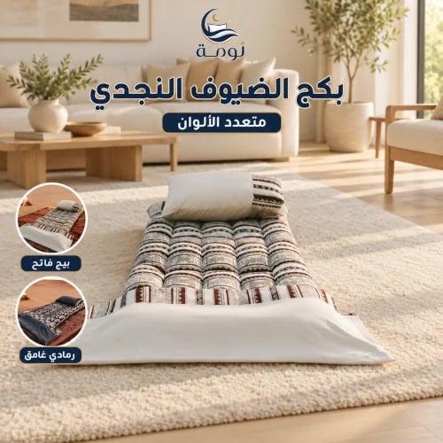 بكج الضيوف النجدي - متعدد الالوان