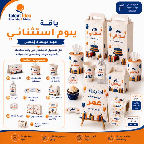 باقة يوم استثنائي | أعياد الميلاد