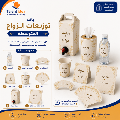 باقة توزيعات الزواج المتوسطة