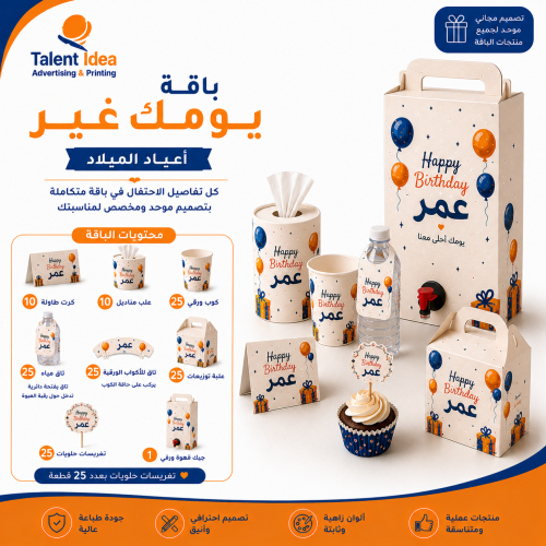 باقة يومك غير | أعياد الميلاد