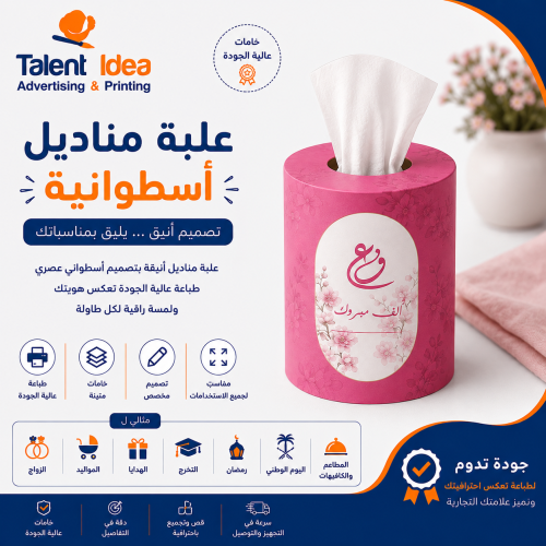 علب مناديل اسطوانيه