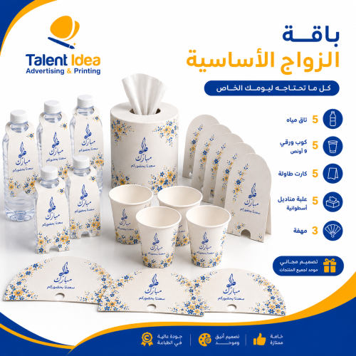 باقة توزيعات الزواج الأساسية