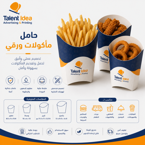 حامل مأكولات