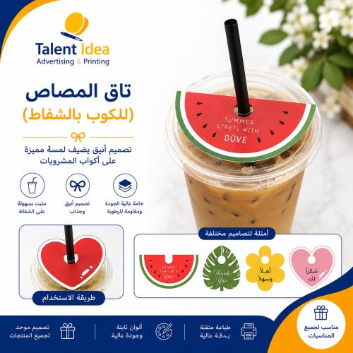 تاق المصاص