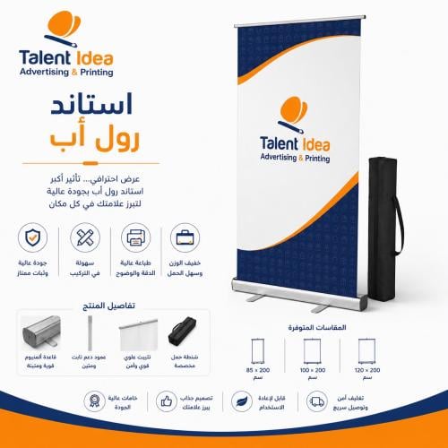 استاند رول أب