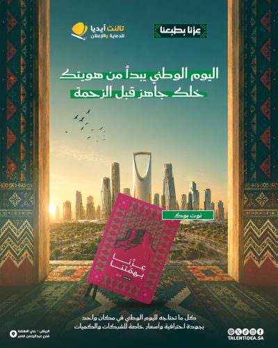 نوت بوك اليوم الوطني