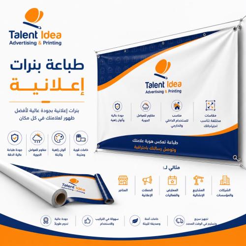 طباعة بنرات إعلانية