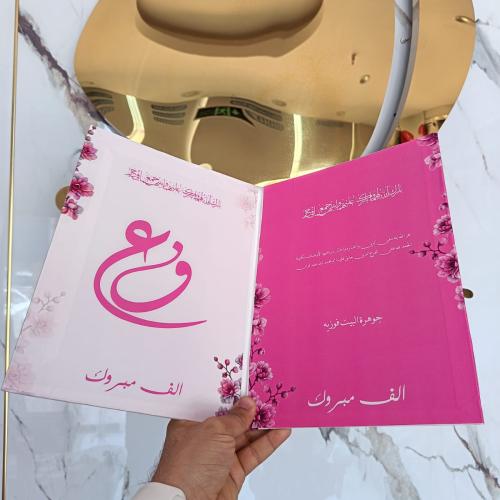 دفتر عقد قران