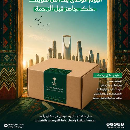 ستيكر اغلاق بهوية اليوم الوطني