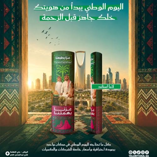 لاما ستاند اليوم الوطني
