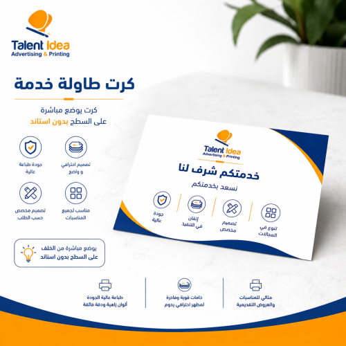 كرت طاولة خدمة(بدون استاند)
