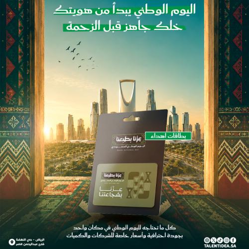 كرت توزيعات بهوية اليوم الوطني