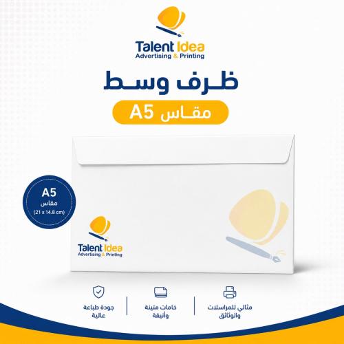 ظرف وسط مقاس A5