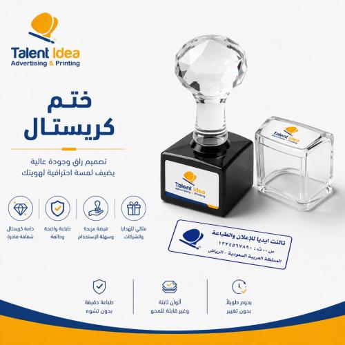 ختم كريستال | Crystal Stamp