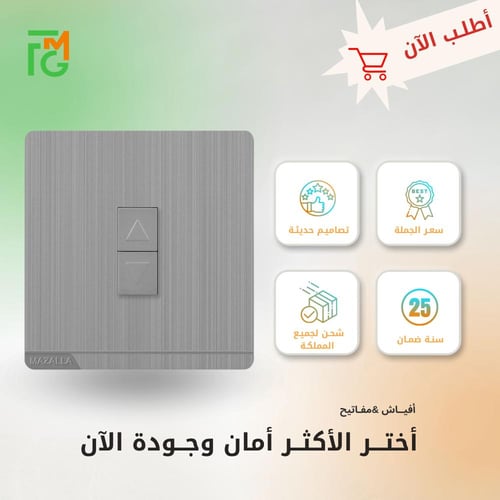 مفتاح MZ2 ستارة