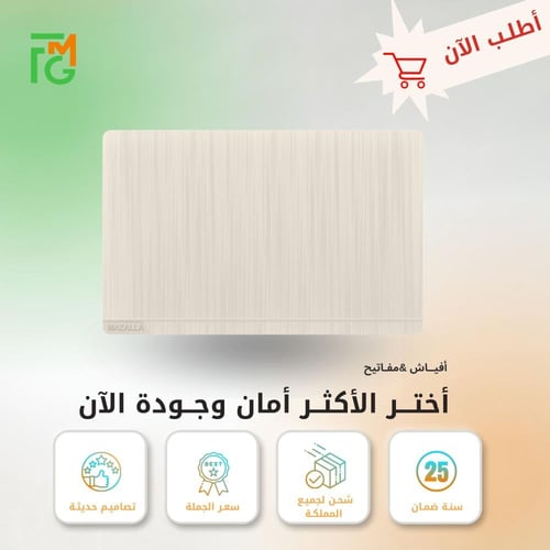 تسكيرة MZ2 عريضة 7×14