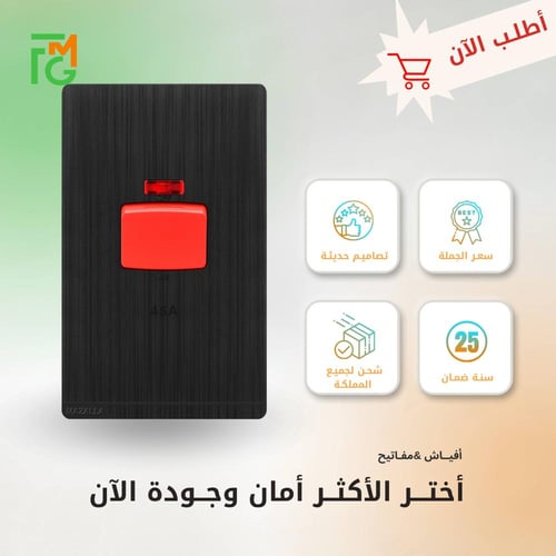 مفتاح MZ2 مكيف 45A طويل 7×14 عادي