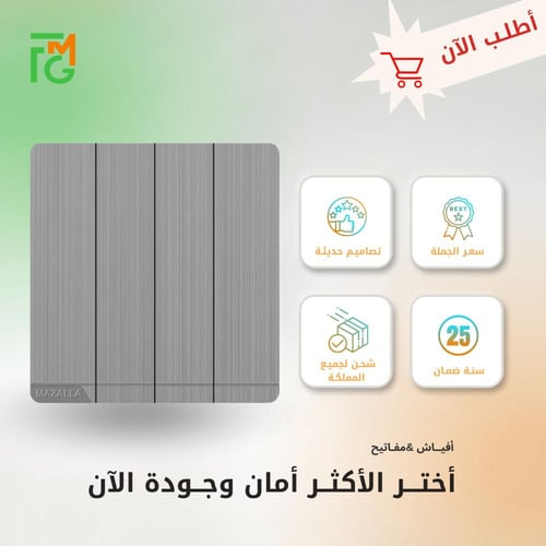 مفتاح MZ2 رباعي دركسيون