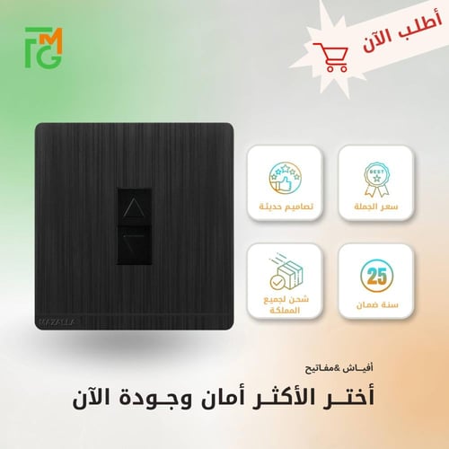 مفتاح MZ2 ستارة