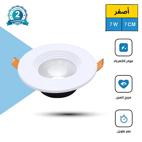 إضاءة شفافة داخلية 3" ابيض/اصفر