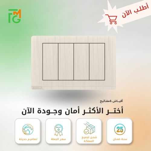 مفتاح MZ2 رباعي عريض 7×14