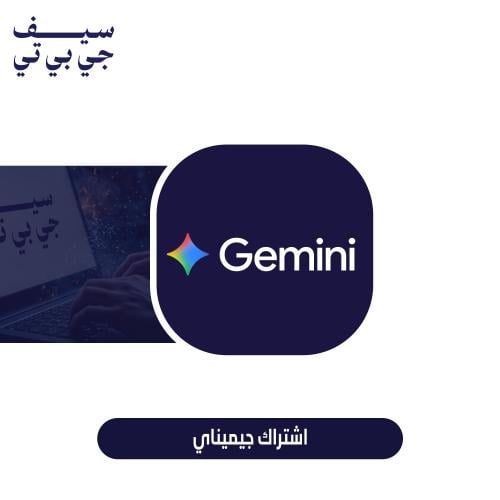 جيميناي برو اربع شهور