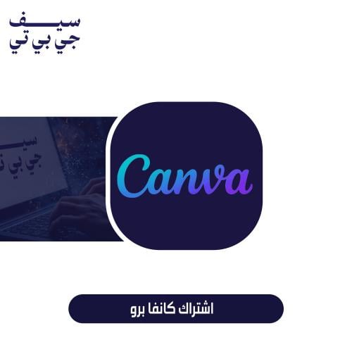 كانفا برو سنه
