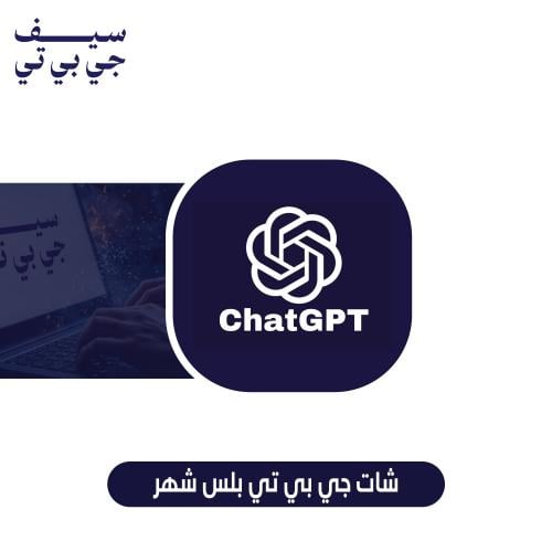 شات جي بي تي بلس شهر