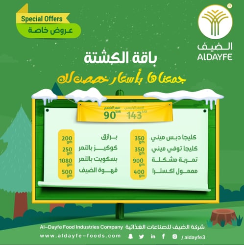 باقة الكشتة