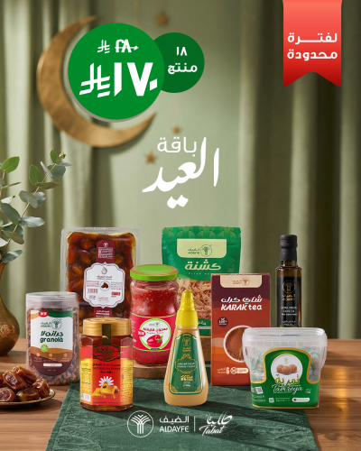 باقة " العيد " عدد (18) منتج