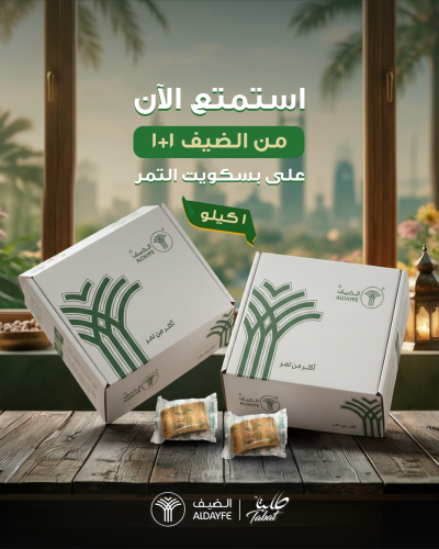 كرتون بسكويت بالتمر 1 كيلو