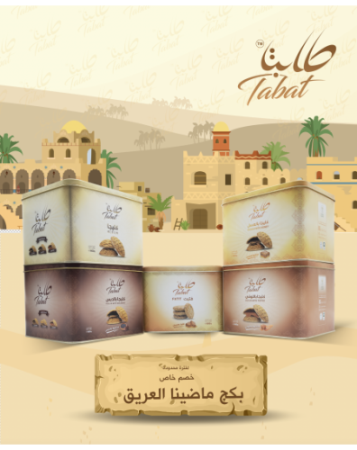 بكج ماضينا العريق