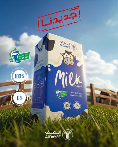 حليب الضيف ( كامل الدسم ) عبوة 1 لتر