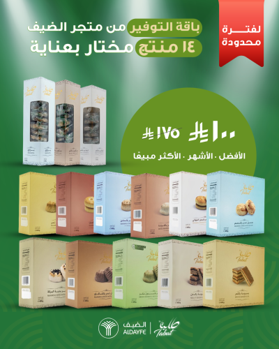 عرض باقة التوفير (14) منتج