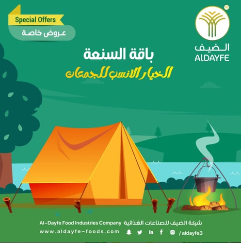 باقة السنعه