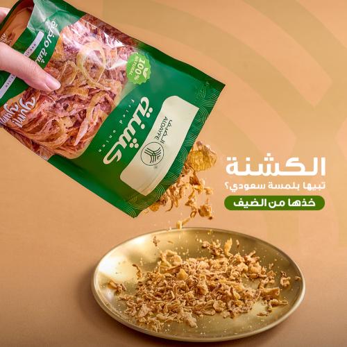 Fried onion 200gm