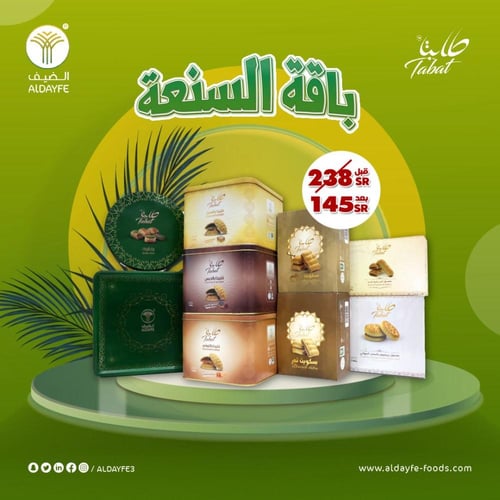 باقة السنعه