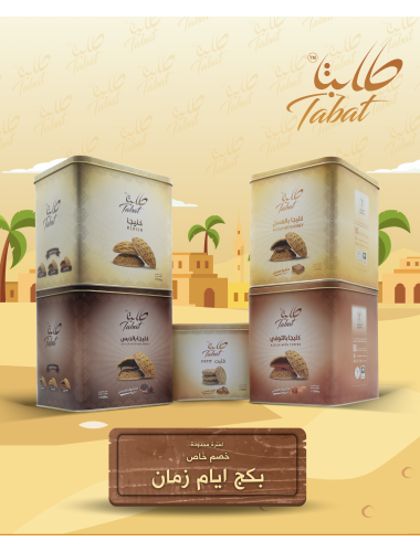 بكج أيام زمان