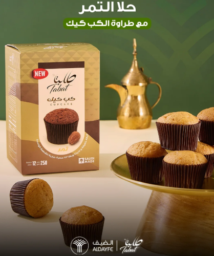 Cupcake ( Date ) 250gm 12 Pieces
