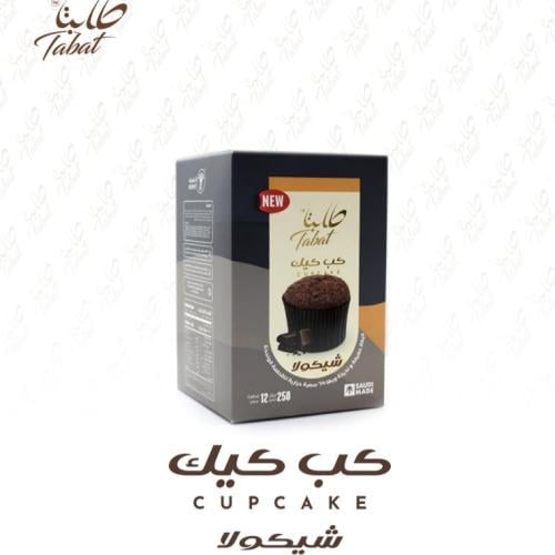 كب كيك (شيكولا) 250 جرام عدد 12 قطعة