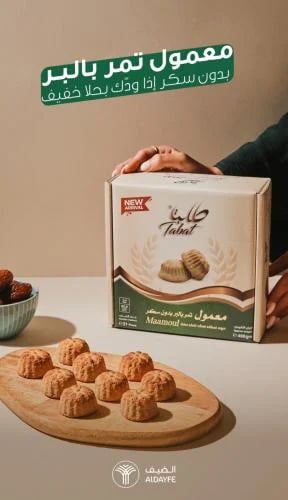 عبوة معمول تمر ( بر بدون سكر ) 400 جرام ( طابت )