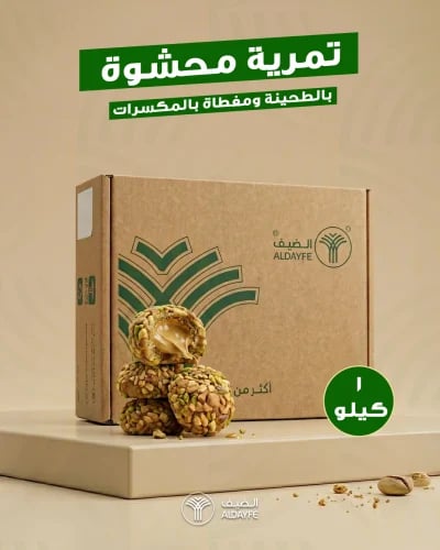Dates Carton stuffed with tahini and covered with Nuts 1kg
