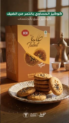 Hasawi Cookies 600 gm