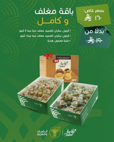 باقة " السكري المفتل المغلف حبة حبة "