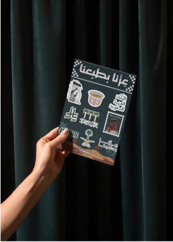 ستكر اليوم الوطني