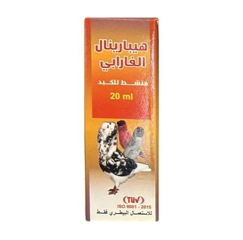 هيبارينال الفارابي ( ٢٠ ملي ) | منشط كبد