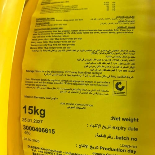 جوسيرا ( ١٥ كيلو ) | علف واملاح معدنية