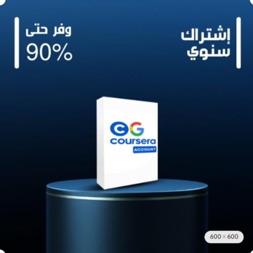 كورسيرا جوجل لمدة ٣ شهور