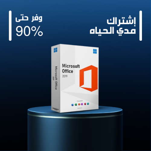 Office 2019 Pro Plus - مدى الحياة